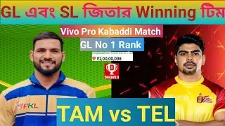 TAM vs TEL Dream11 Prediction | TAM vs TEL Dream11 Team | Tamil Thalaivas vs Telugu Titans Kabaddi