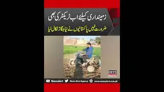 Farming Ke Liye Ab Tractor Ki Zarurat Nahi Naya Jugar Market Mein Aa Gaya
