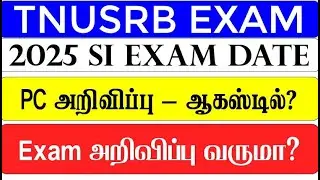 SI & PC 2025 Important Updates 💥 Court Judgement, PC Notification August&rsquo;la? TNUSRB Athiyaman