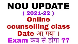 Nou Updates || Counselling class Date आ गया || 2021- 22 || Exam कब होगा ??