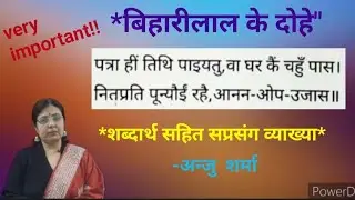 Class-11बिहारीलाल के दोहे-