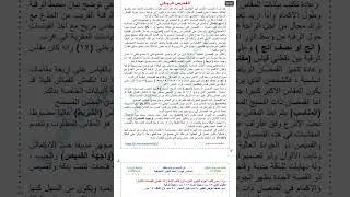 ( فن التفصيل والخياطة)  محاضرة 5