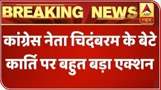 INX Case: ED Attaches Rs 54 Crore Of Karti Chidambaram's Properties In India, Abroad | ABP News