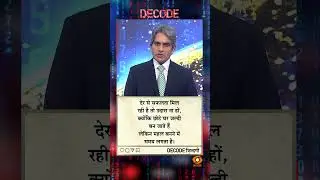 #DECODE Zindagi | Thought for the Day with Sudhir Chaudhary |  #motivation #sucess