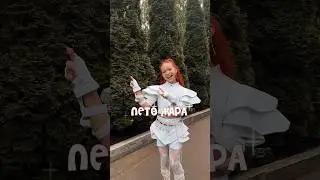 ANELINKA - ЛЕТО ЖАРА🍓слушайте на всех площадках! #детскаямузыка #kidsmusic #kpop #миланастар #бэтси