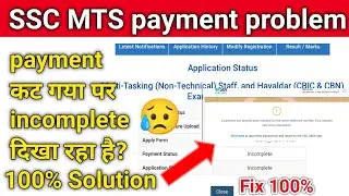SSC MTS payment problem Solved 100% | SSC MTS payment incomplete problem | SSC MTS payment status