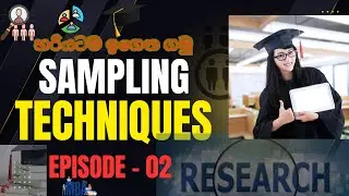 Sampling Techniques ගැන හරියටම ඉගෙන ගමු Episode 02 #research #srilanka #university #education #fyp
