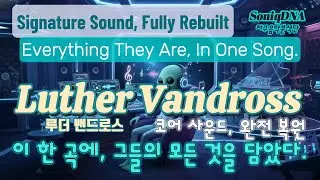 Luther Vandross(루더 밴드로스) Timeless R&B Romance &ldquo;Velvet Promise at Midnight&rdquo; 알앤비 로맨스 | SoniqDNA