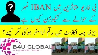 Why is there Confusion Among B4U Victims Regarding IBAN Numbers ? | B4U Update | 29-11-2025 