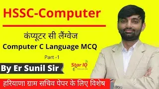 C language MCQ ||C language in Hindi | HSSC Computer C language || Part 1|| Star iq Computer