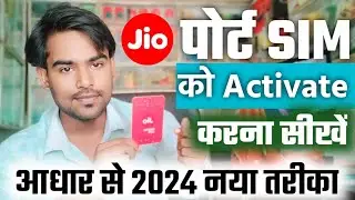 Jio Port Sim Ko Activate Kaise Kare 2024 | Jio Port Sim Tele Verification in Hindi 2024 Jio Activate