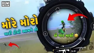 મોરે મોરો દઈ દીધો બધાય ને 🤣 | ગુજરાતી BGMI | Volter Gaming 