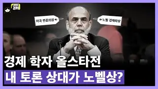 오늘부터 시작된 피 튀기는(?) 경제 UFC | 어쩌다마주친경제 ep70