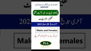 Pakistan Airport Jobs 2025 | Government Jobs in Pakistan| #subnewjobs #allpakjobs #latestjobs #news