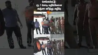 Tamil Nadu Police : 780 kg drugs worth Rs 1 crore destroyed | Sun News