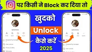 If someone blocks you on Instagram, how to unblock yourself? How to unblock yourself on Instagram.