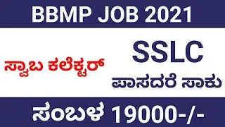 bbmp requirement 2021 | bbmp job 2021