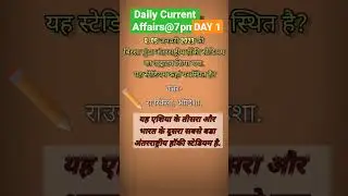 #Daily_current_affairs @7pm #Day_1 Daily Updates for #SSC, #Railway, #Banking etc Subscribe for more