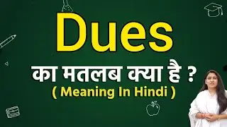 Dues meaning in hindi | Dues ka matlab kya hota hai | Word meaning