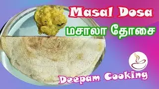 Masal Dosai in tamil/Masal Dosai/மசால் தோசை