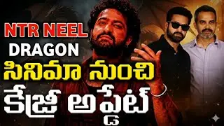 NTR NEEL MOVIE CRAZY UPDATE IN TELUGU || NTR NEEL MOVIE UPDATE IN TELUGU 