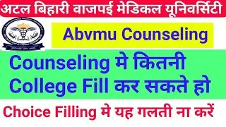 Abvmu Counseling Choice Filling | Abvmu Counseling 2021 | Abvmu Counseling process | Abvmu
