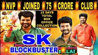 NVP | JOINED 75 CRORE CLUB | Sivakarthikeyan Iswarya Rajesh Pandiraj Bharathiraja |#Tamilicon