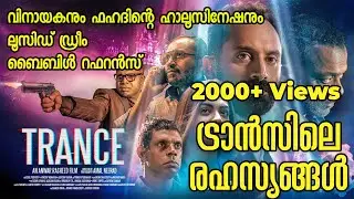 Trance Malayalam Movie Revisted | Trance Movie Explanation | Climax  Explanation | Nihal A Saleem