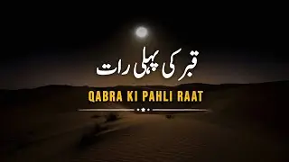 Qabar ki pehli rat 😭 | Dafan karne ke bad murda ghar walon se ky kehta h | Alkauservoice 