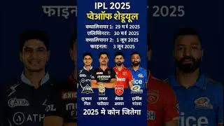 IPL Match 2025 Playoff Final Schedule List | #ipl​ #cricket​ #gk​ #playoffs​ #short​