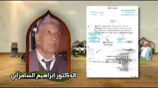 الفلم الوثائقي للعلامة الفضلي(قدس سره)