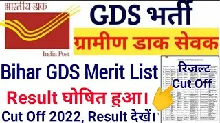 Bihar GDS Merit List 2022 Bihar GDS Result Download 2022 | Bihar GDS Cut Off 2022 | Merit List Check