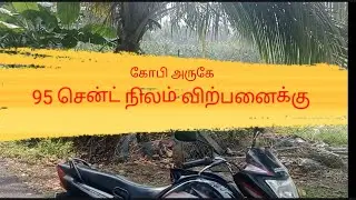 #PR110: ஈரோடு மாவட்டம் கோபி அருகே 95 சென்ட் விற்பனைக்கு