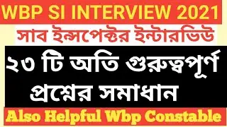 WBP SI INTERVIEW PREPARATION 2021/WBP SI INTERVIEW QUESTION ANSWER/WBP SI INTERVIEW EXPERIENCE/MOCK
