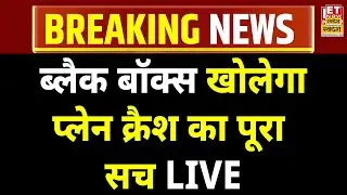 Ajit Pawar plane Accident LIVE: ब्लैक बॉक्स खोलेगा प्लेन क्रैश का पूर सच? Maharashtra News LIVE