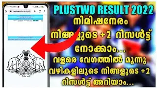 How To Check Plus 2 Result Malayalam 2022| How To Check +2 Result 2022 | +2 Results 2022 | Plus Two
