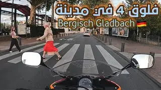متعة القيادة الدراجة نارية في المانيا 😍🏍️