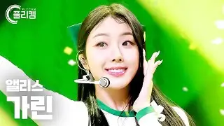 [플리캠 4K] ALICE KARIN 'DANCE ON' (앨리스 가린 직캠) l Simply K-Pop CON-TOUR Ep.545