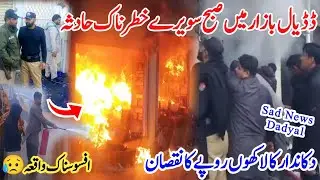 Sad Incident Happened in Dadyal Bazaar😥||Fire Destroyed Everything in Shops😥😥||#kashmirivloggers#sad