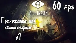 Little Nightmares. Прохождение без комментариев #1