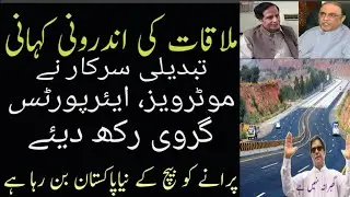 Inside story of Zardari-Pervez Elahi meeting @ZNNEWS