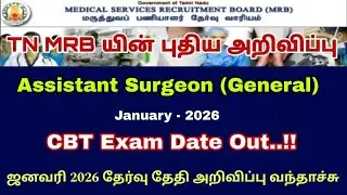 TNMRB Exam Date OUT Assistant Surgeon Recruitment 2025 | TN MRB Recruitment  #mrb #assistantsurgeon