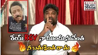 Natti Kumar Reveals Shocking Facts About Ram Gopal Varma | RGV Vs Natti Kumar | Telugu70mm