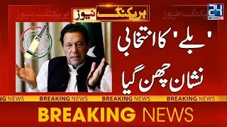 PTI lose 