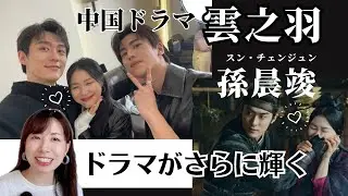 【雲之羽】主人公の護衛は必ずしぬ！？ドラマをさらに輝かせる名脇役！孫晨竣（スン・チェンジュン）