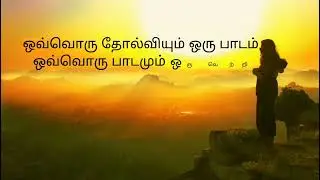Motivational quotes in Tamil #True Inspiring Love Feeling Whatsapp Status Tamil *Shorts Emotional