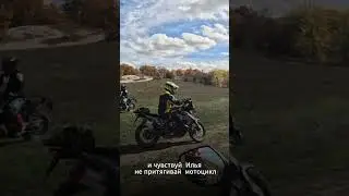 Очевидно, но все забывают.😐 #moto #мотообучение #мотоинструктор #мото #мотоцикл #эндуро