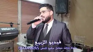 فيديو الربيع حفلات حماه