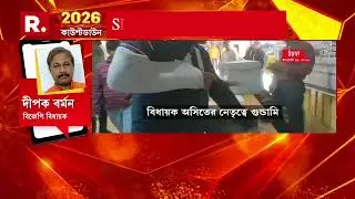 চুঁচুড়ায় ফর্ম সেভেন ছিঁড়ে দাদাগিরি বিধায়ক অসিত মজুমদারের। চুঁচুড়া এসডিও অফিসের সামনে বিক্ষোভ BJP-র