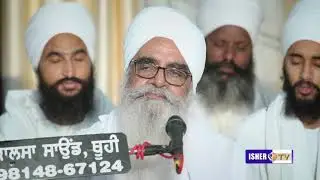 ਫੱਲ ਕੀਤੇ ਕਰਮਾਂ ਦਾ ਮਨਾਂ ਭੋਗਦੈ ਦੋਸ਼ ਦਵੇ ਵਾਹਿਗੁਰੂ ਨੂੰ | Sant Baba Bhupinder Singh Ji Rara Sahib Jarg